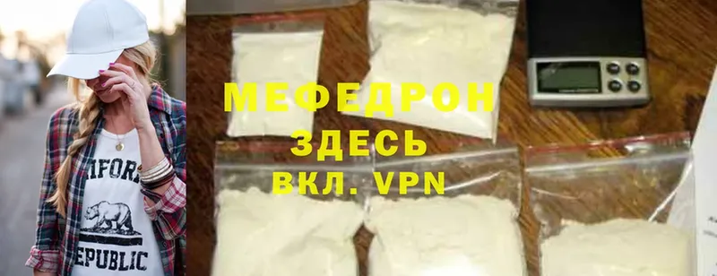 Мефедрон mephedrone  купить наркоту  Данилов 